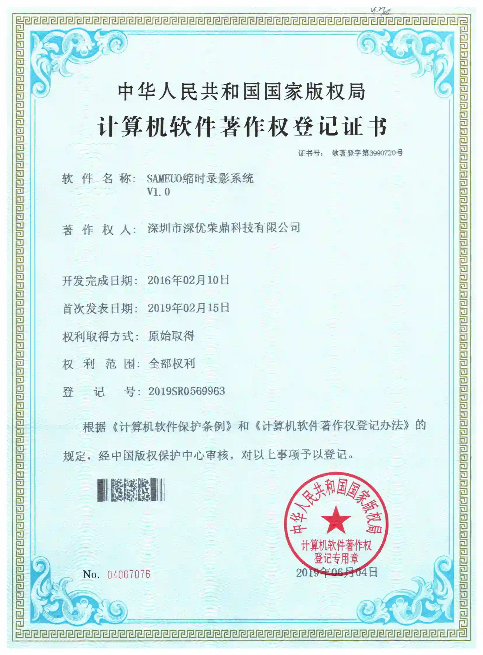 缩时录影软件著作权